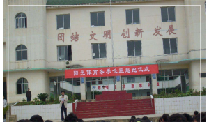 遵義市私立建國中學