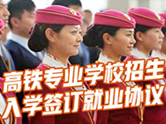 成都高鐵專業(yè)學(xué)校_成都高職院校排名