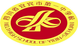 四川省宜賓市第一中學(xué)校