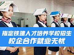 四川鐵路公辦最好學(xué)校