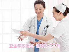 四川衛(wèi)生學(xué)校2020年招生簡(jiǎn)章