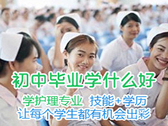 四川護理學(xué)校招生簡章