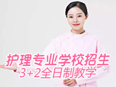 四川衛(wèi)生學(xué)校有哪些專(zhuān)業(yè)