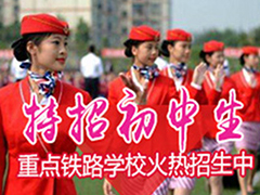 四川最好的鐵路學(xué)校