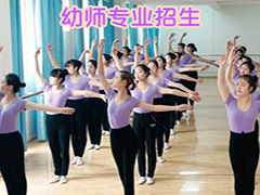 成都比較好的幼師學(xué)校