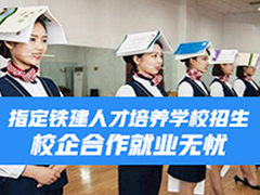 成都鐵路學(xué)校學(xué)費多少