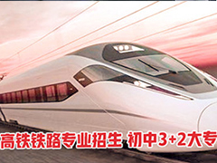 成都高鐵學校費用多少[學費貴不貴]
