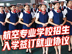 成都航空學校招生分數線標準