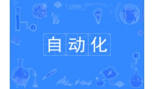 機電工程