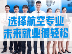 成都航空學校地址