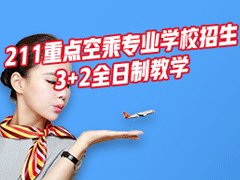 成都航空學校排名