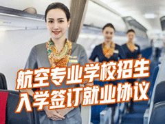 成都航空專(zhuān)科學(xué)院