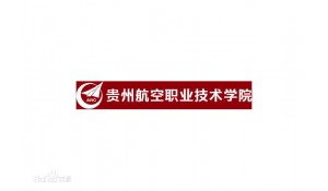 貴州航空職業(yè)技術(shù)學(xué)院