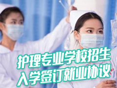 成都護(hù)理學(xué)校學(xué)費(fèi)