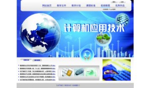計算機應(yīng)用技術(shù)