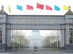 四川大學(xué)錦城學(xué)院官網(wǎng)