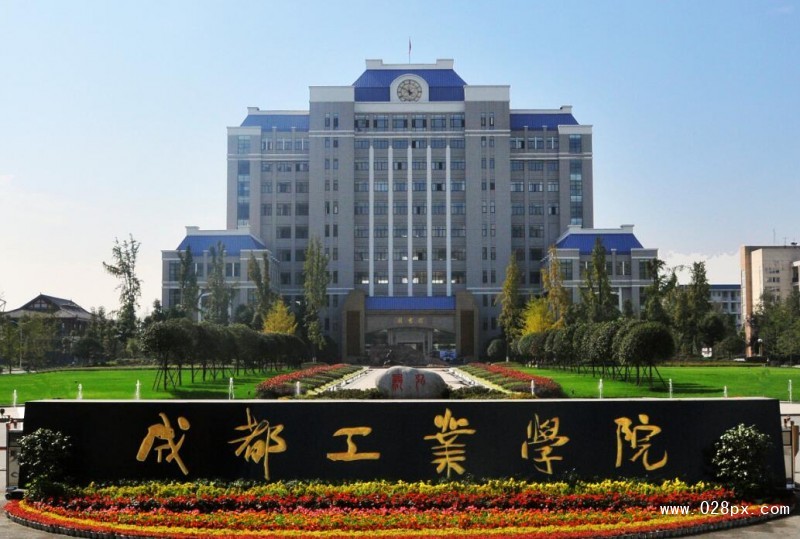 成都工業(yè)學(xué)校