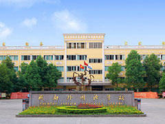 成都外國語學(xué)校官網(wǎng)
