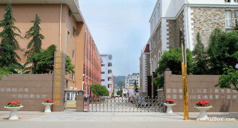 成都新東方烹飪學校