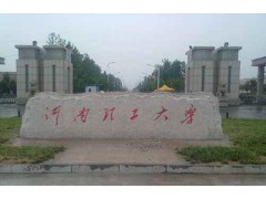 河南理工大學(xué)醫(yī)學(xué)院