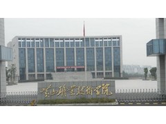 黃山職業(yè)技術(shù)學(xué)院
