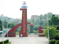 重慶航天職業(yè)學(xué)院