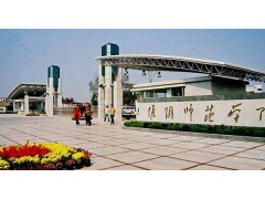 淮陰師范大學(xué)