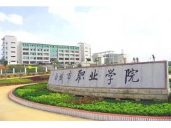 廣西城市職業(yè)技術(shù)學(xué)院