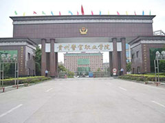 貴州警官職業(yè)學(xué)院