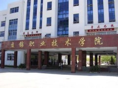 盤錦職業(yè)技術(shù)學校