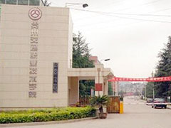 貴州交通職業(yè)技術(shù)學(xué)院