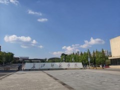 長江師范學院地址