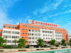 四川航天職業(yè)學(xué)院