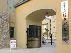 重慶輕工職業(yè)學(xué)院
