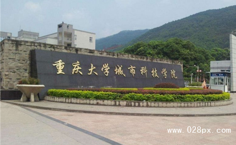 重慶城市科技學(xué)院