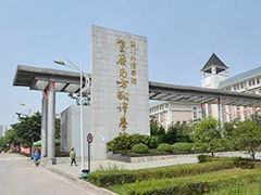 重慶南方翻譯學(xué)院