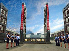 四川省旅游學(xué)校