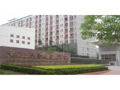 宜昌三峽職業(yè)技術(shù)學(xué)院