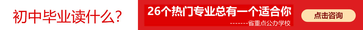 中職中專
