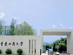 重慶工商大學排名