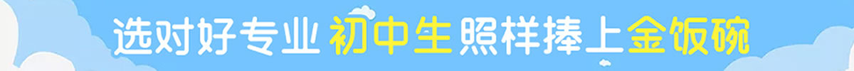 中職中專
