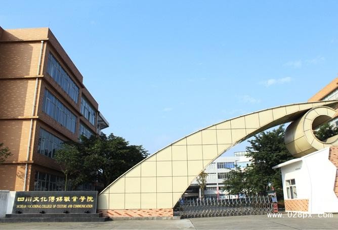 四川文化傳媒學(xué)院