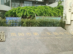 貴陽實(shí)驗(yàn)二中