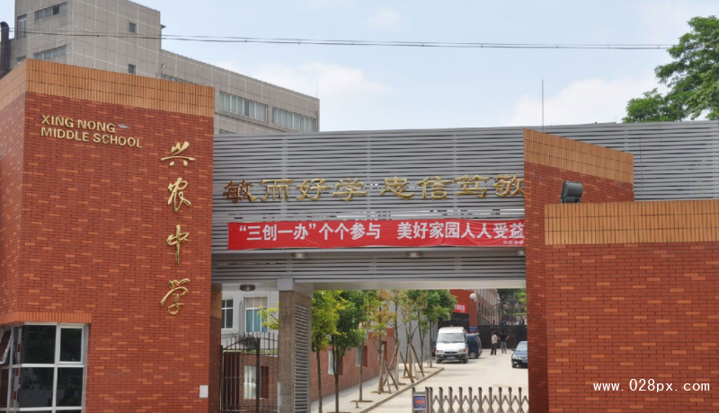 貴陽興農(nóng)中學(xué)