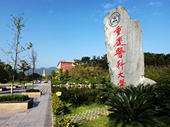重慶醫(yī)科大學(xué)錄取分?jǐn)?shù)線