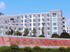 重慶建筑工程職業(yè)技術(shù)學(xué)院