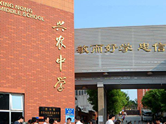 貴陽市白云興農(nóng)中學