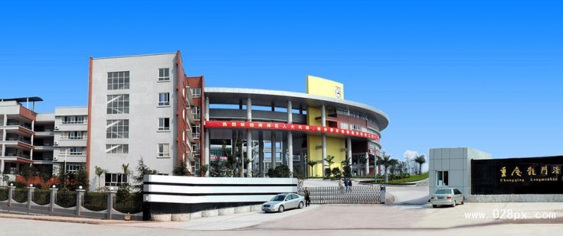 重慶龍門浩職業(yè)中學