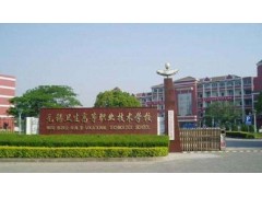 無錫衛(wèi)生高等職業(yè)技術學校