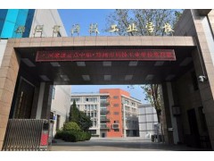 鄭州市科技工業(yè)學(xué)校